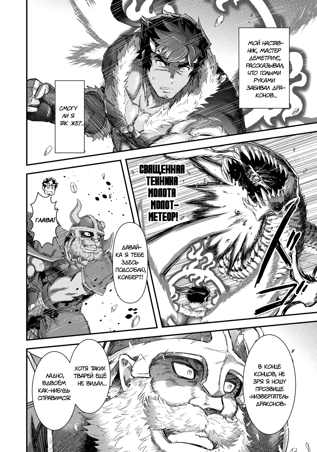 Манга О моём перерождении в меч - Глава 91 Страница 12