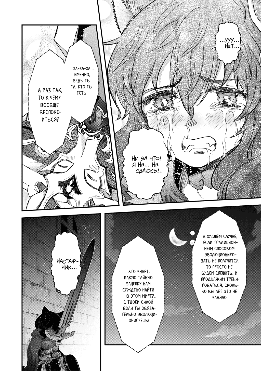 Манга О моём перерождении в меч - Глава 91 Страница 28
