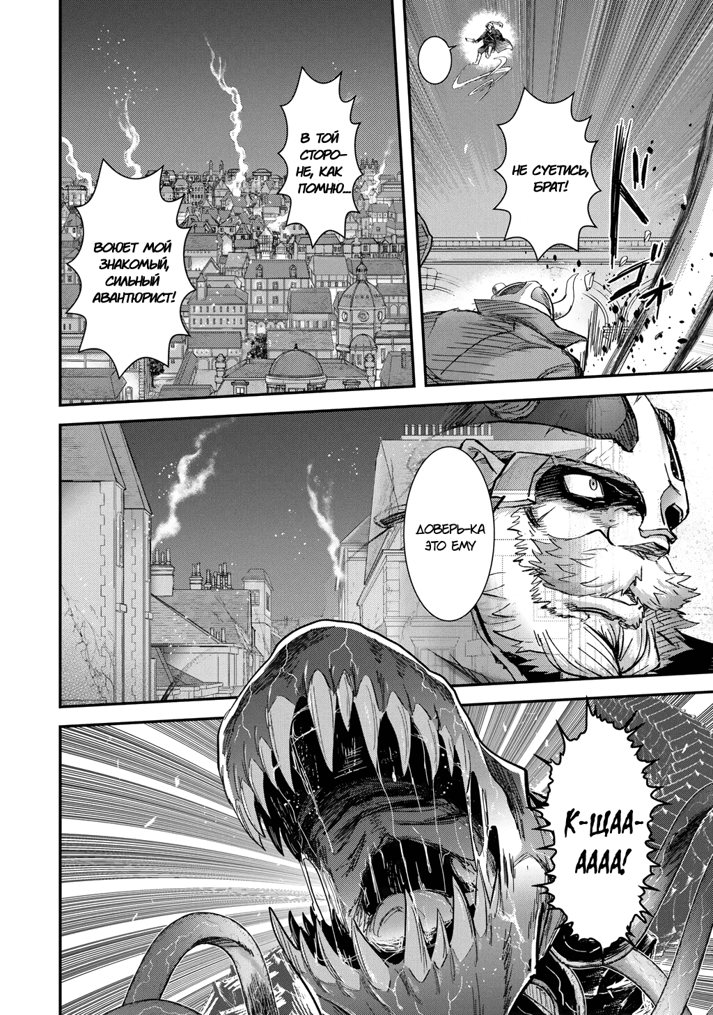 Манга О моём перерождении в меч - Глава 91 Страница 14