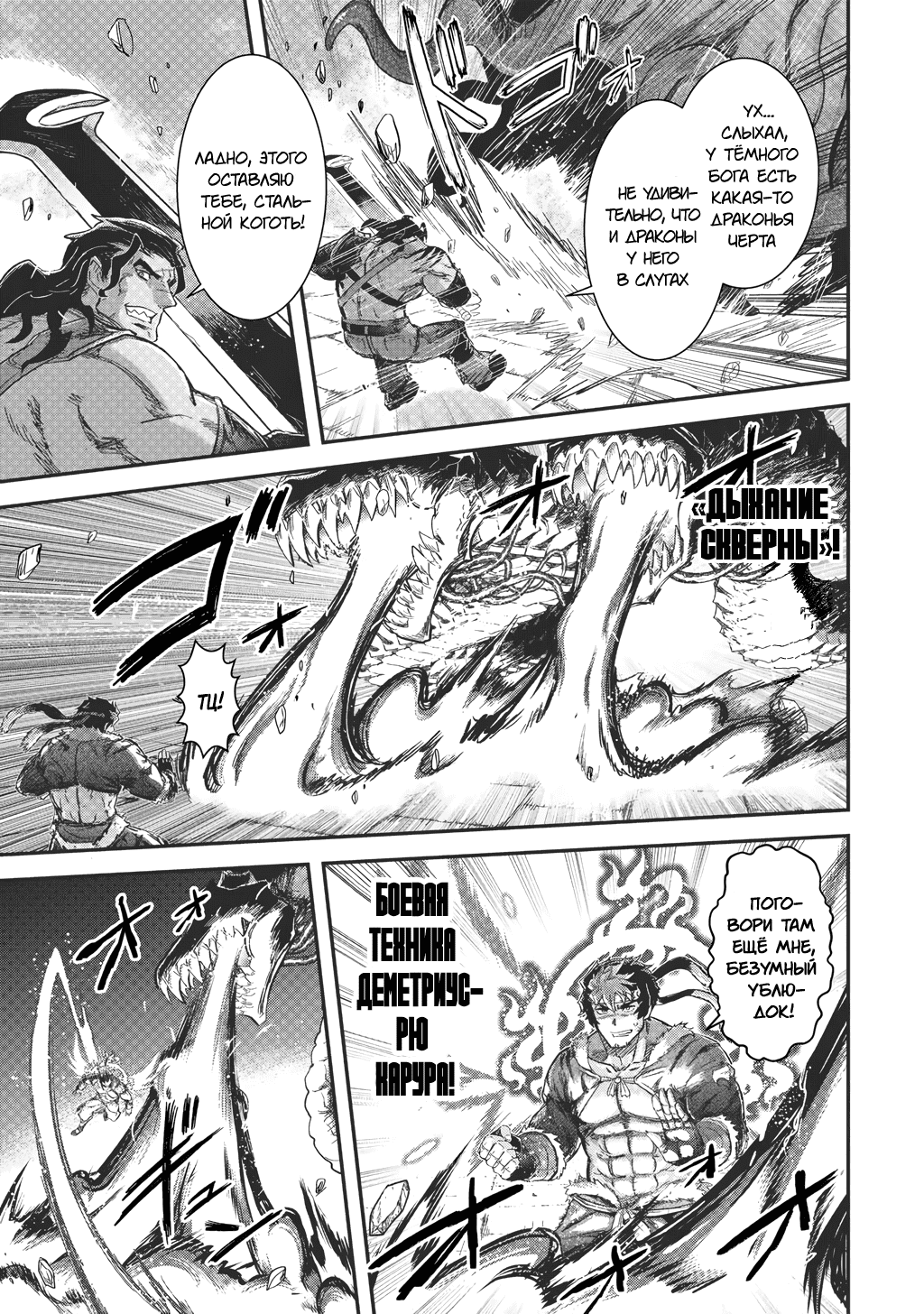 Манга О моём перерождении в меч - Глава 91 Страница 11