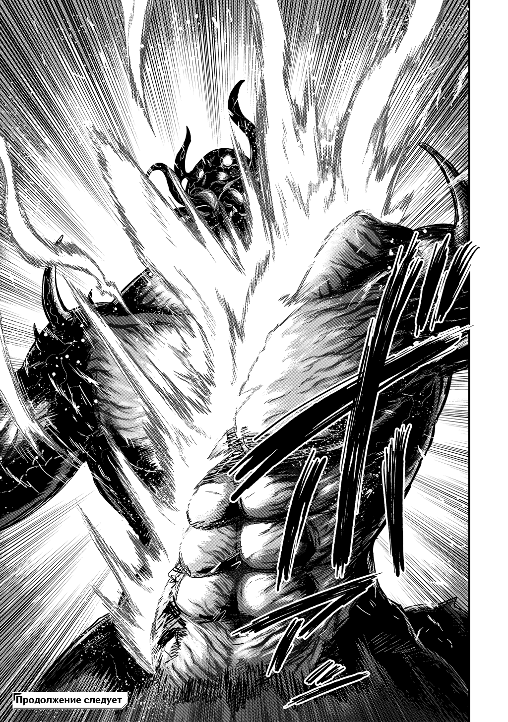 Манга О моём перерождении в меч - Глава 92 Страница 21