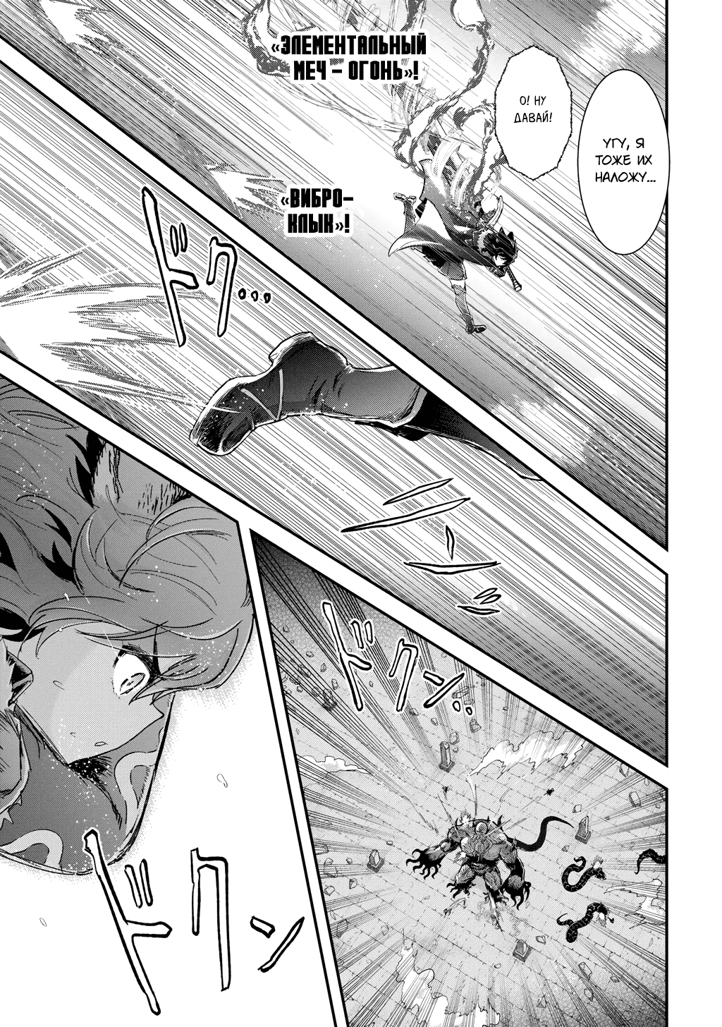 Манга О моём перерождении в меч - Глава 92 Страница 11
