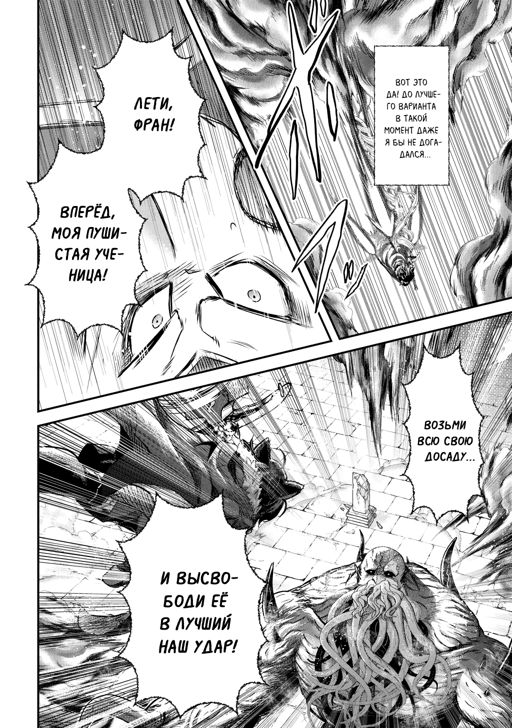 Манга О моём перерождении в меч - Глава 92 Страница 15