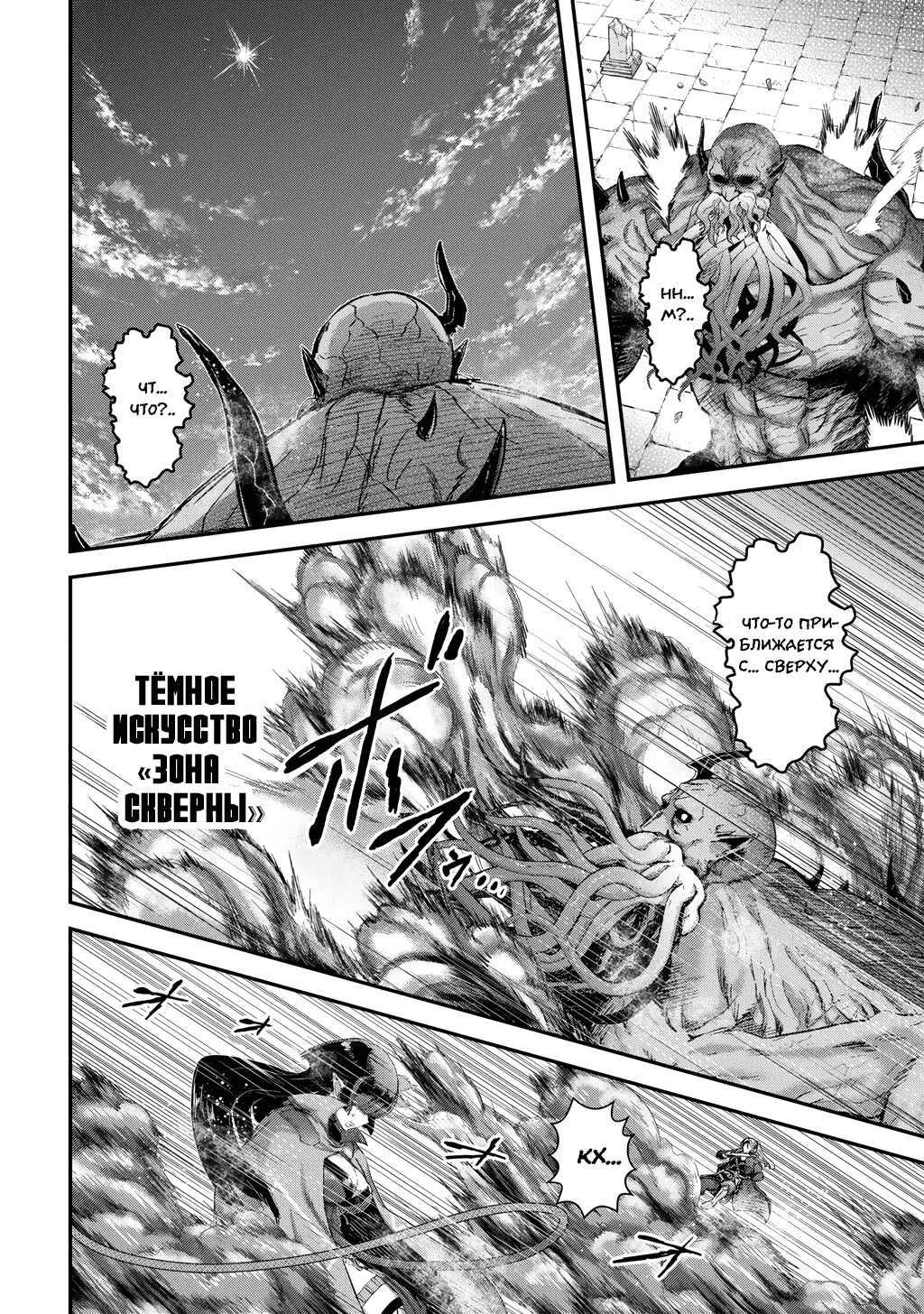 Манга О моём перерождении в меч - Глава 92 Страница 13