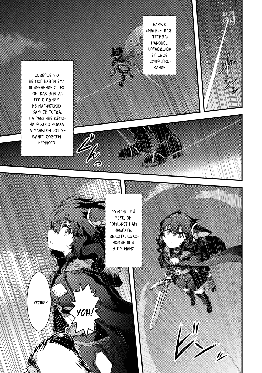 Манга О моём перерождении в меч - Глава 92 Страница 3