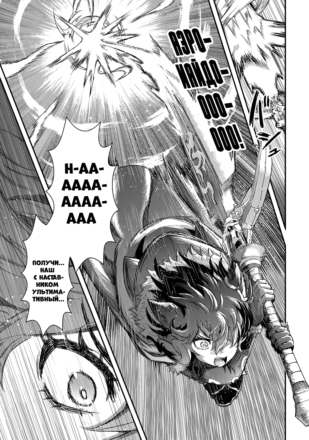 Манга О моём перерождении в меч - Глава 92 Страница 16