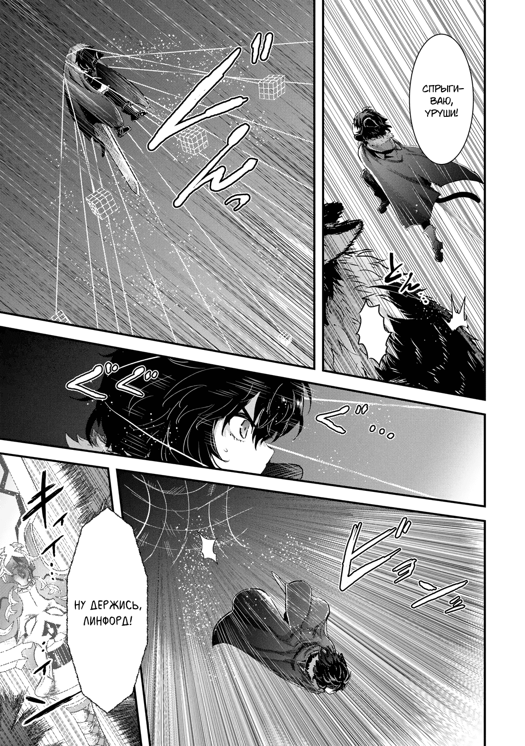 Манга О моём перерождении в меч - Глава 92 Страница 7