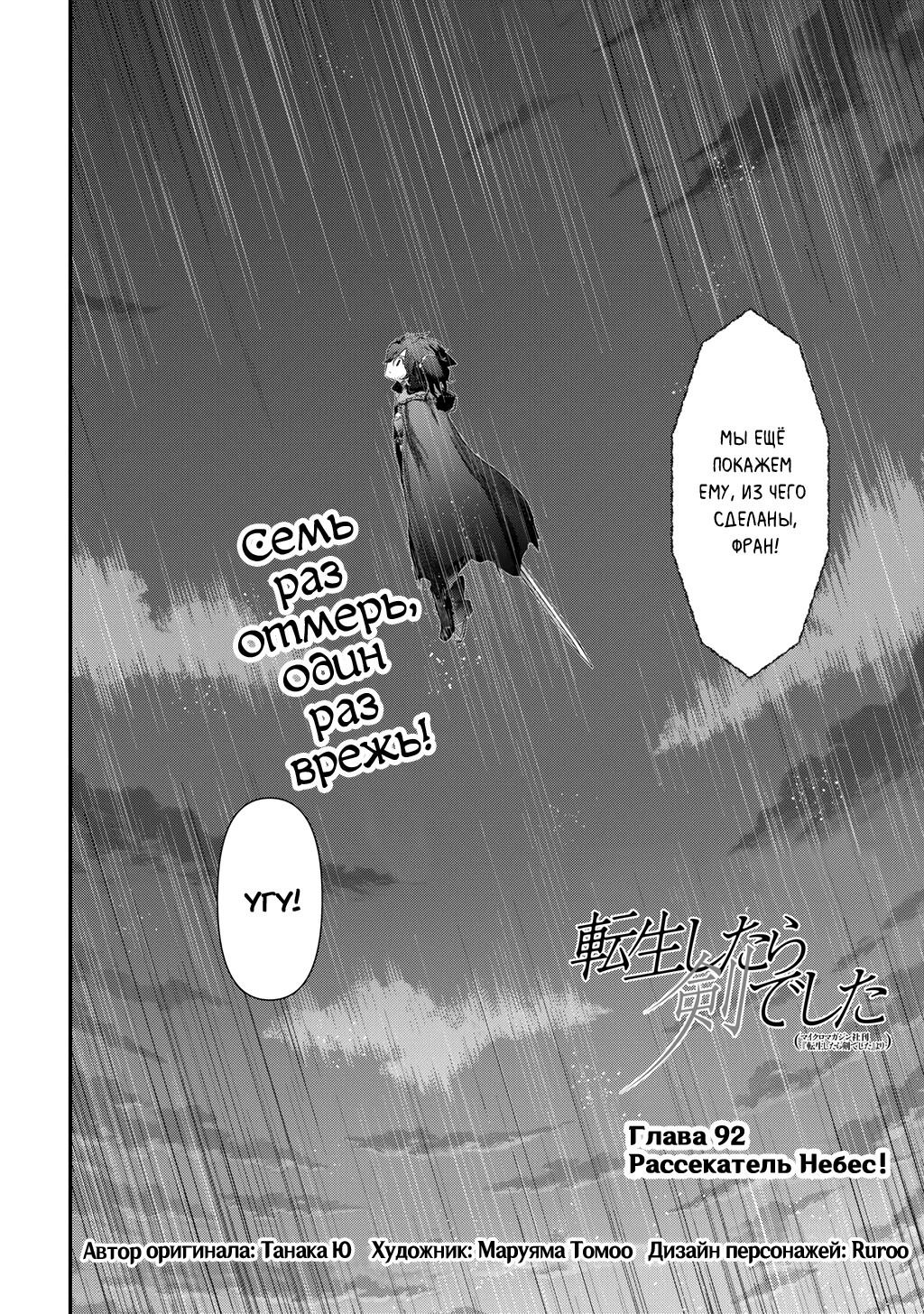 Манга О моём перерождении в меч - Глава 92 Страница 2