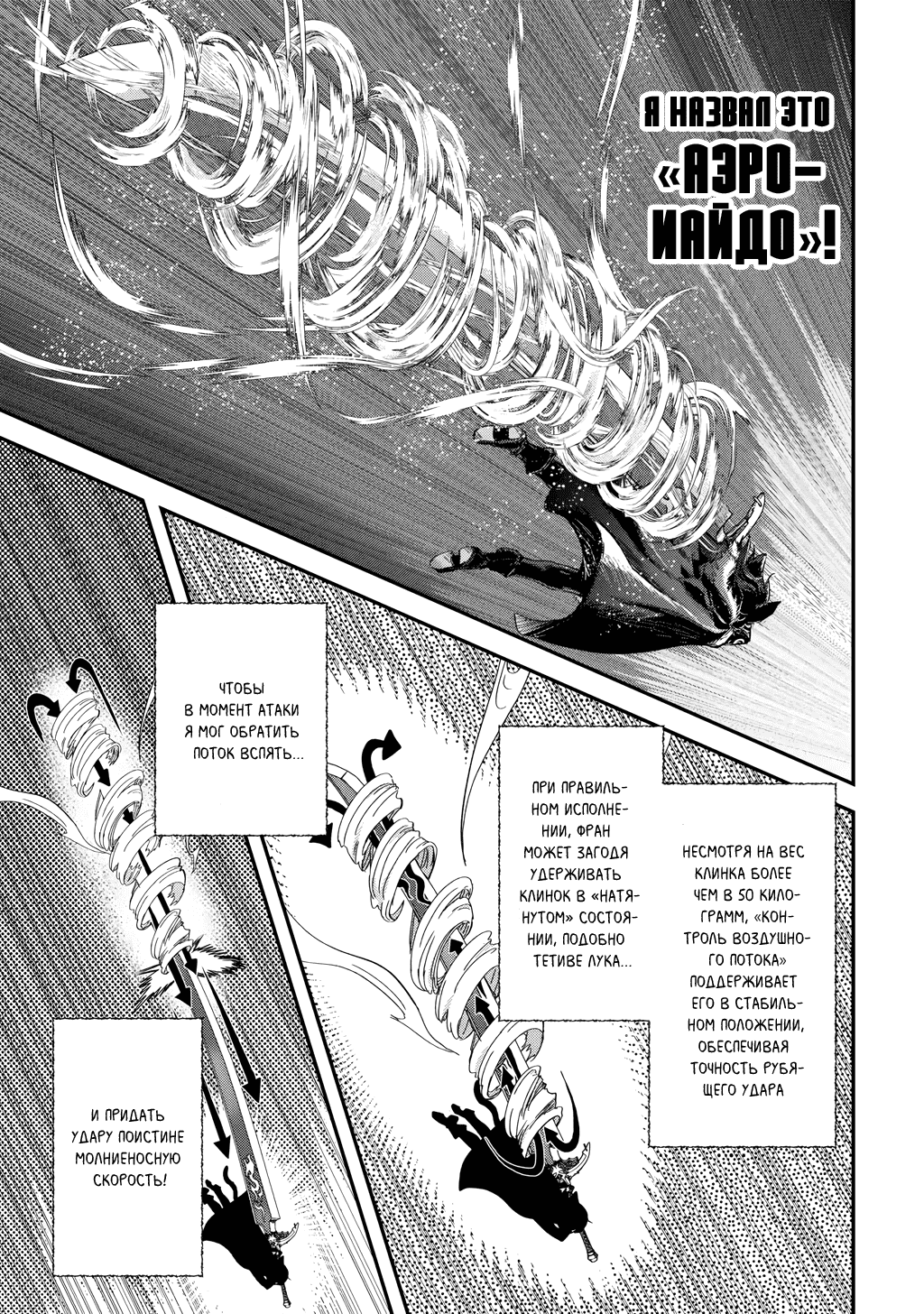 Манга О моём перерождении в меч - Глава 92 Страница 9