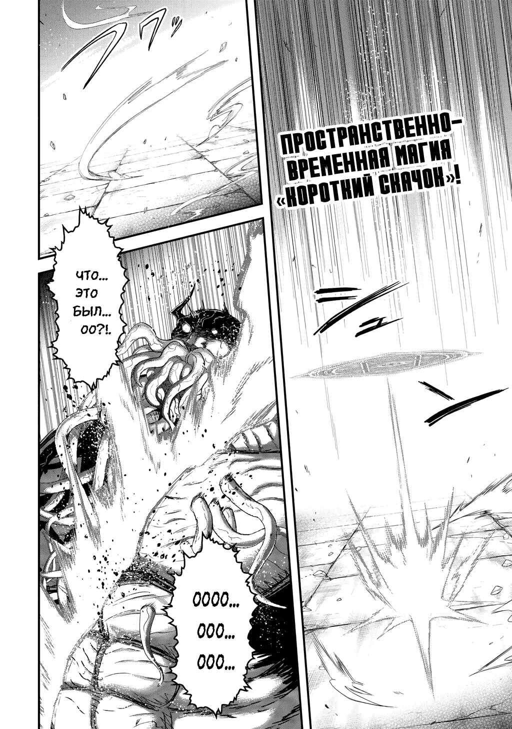 Манга О моём перерождении в меч - Глава 92 Страница 20