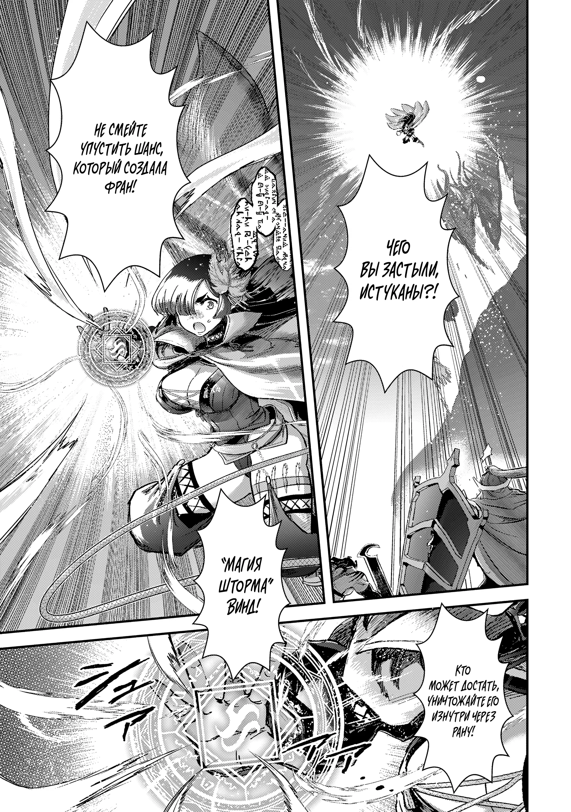 Манга О моём перерождении в меч - Глава 93 Страница 7