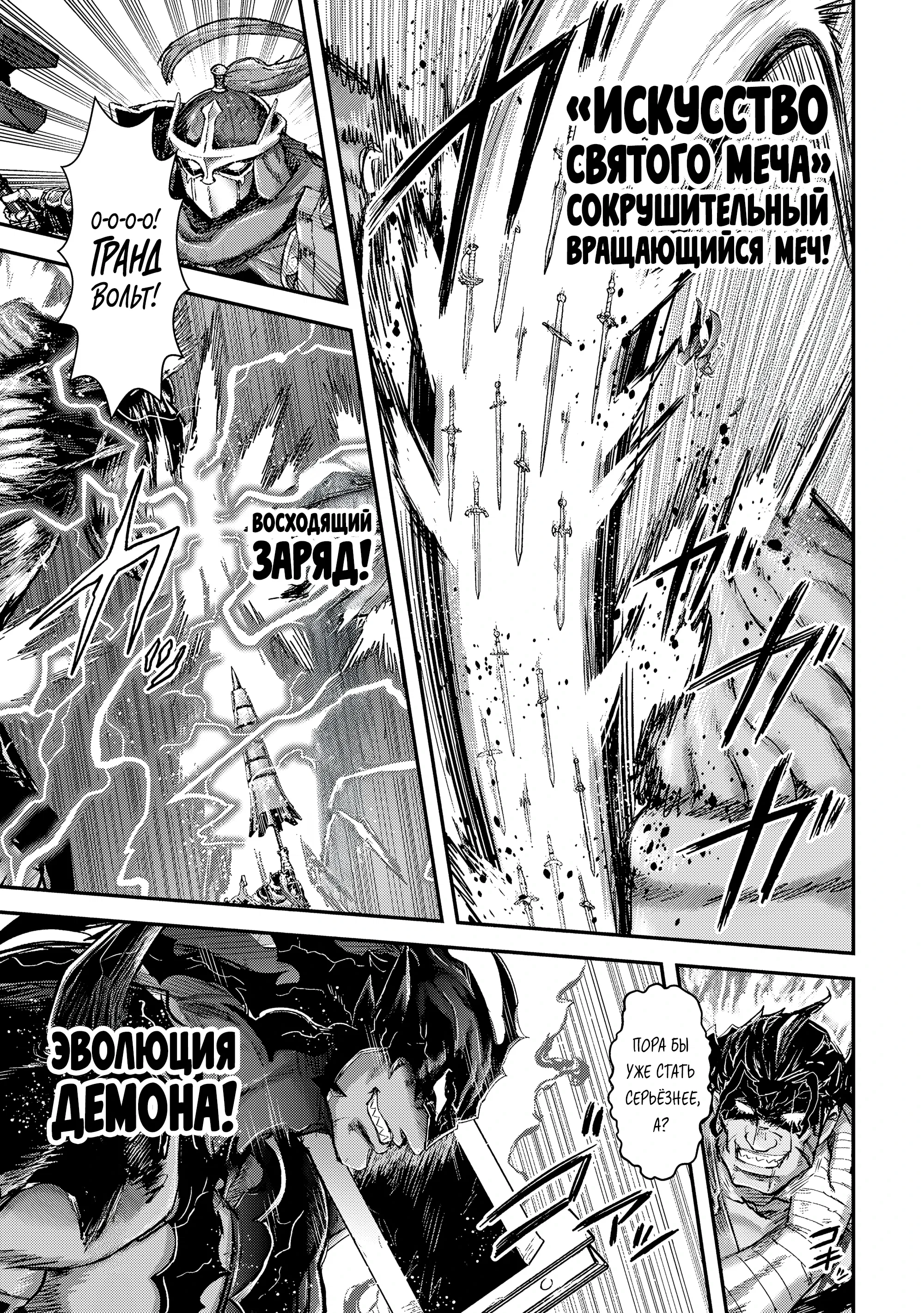 Манга О моём перерождении в меч - Глава 93 Страница 9