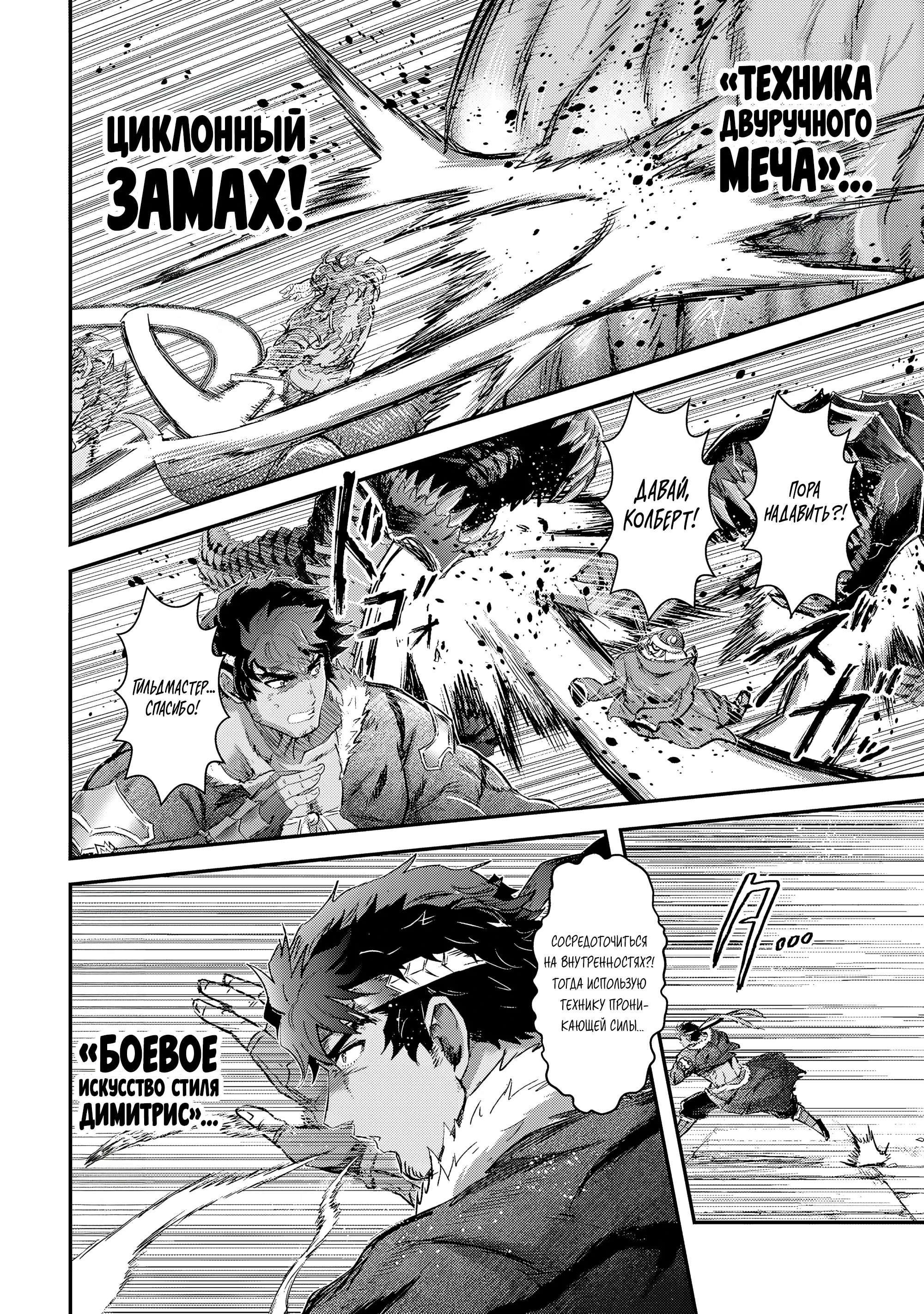 Манга О моём перерождении в меч - Глава 93 Страница 10