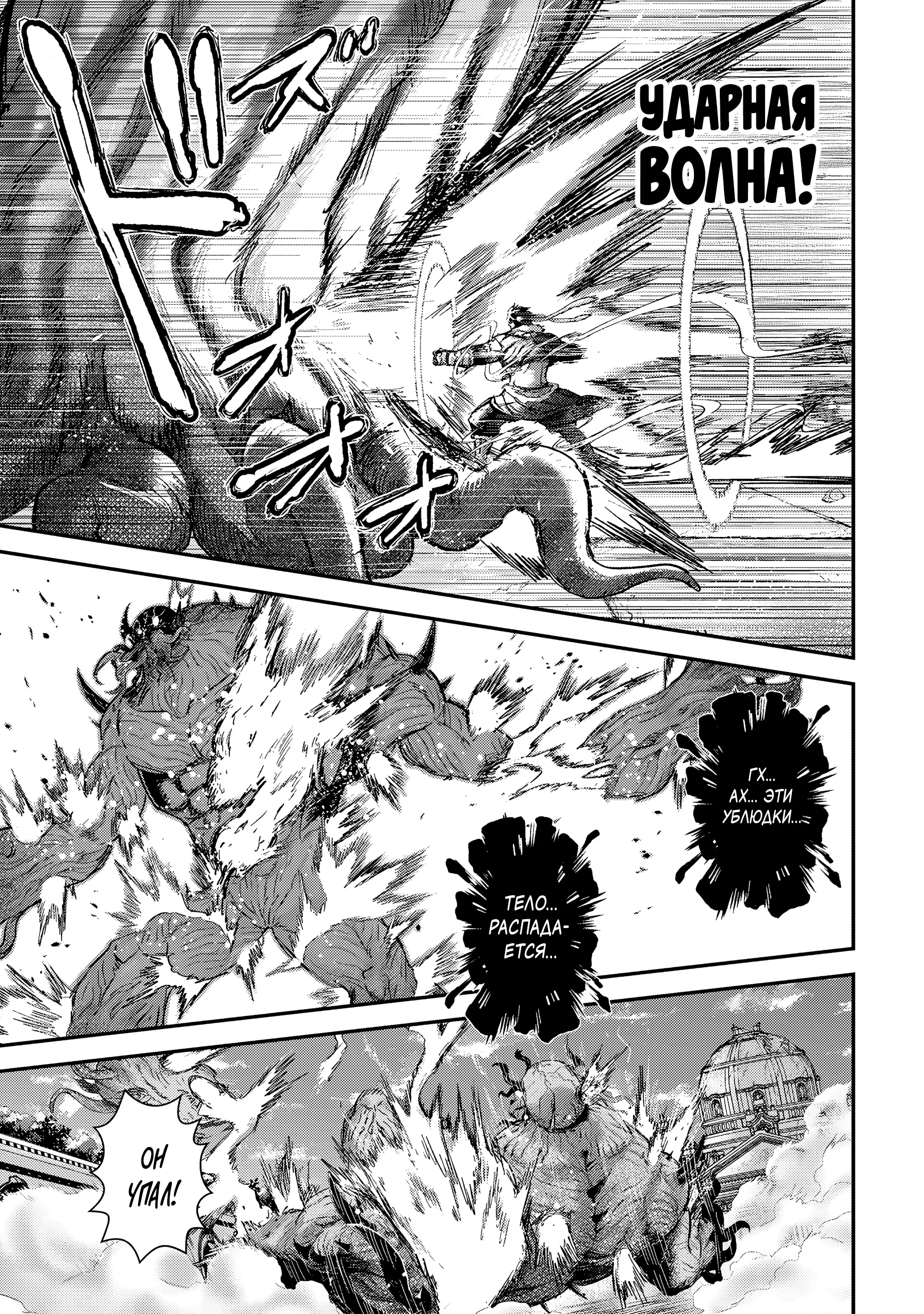 Манга О моём перерождении в меч - Глава 93 Страница 11