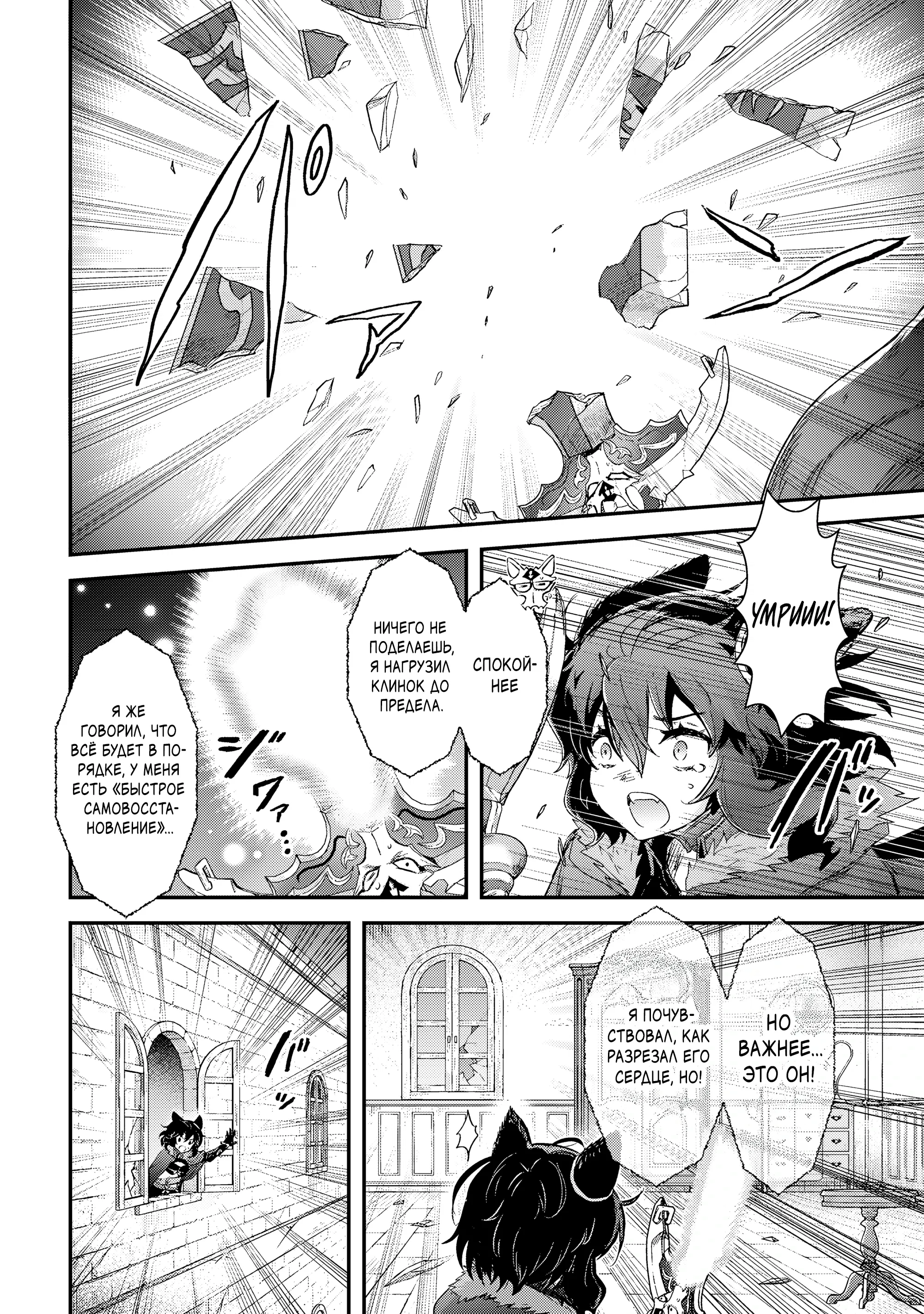 Манга О моём перерождении в меч - Глава 93 Страница 4