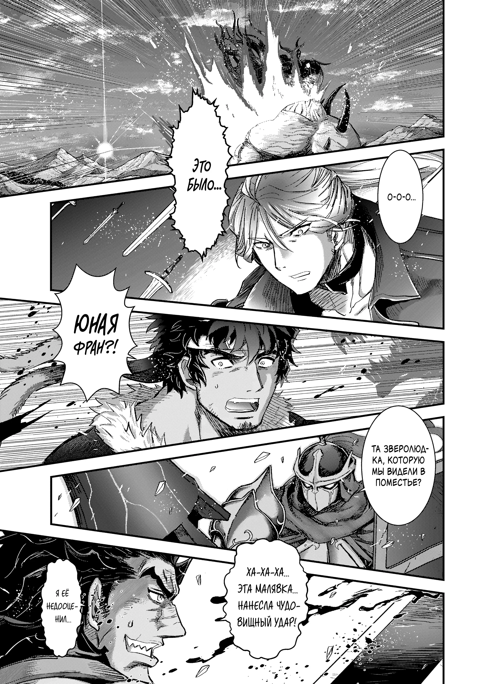 Манга О моём перерождении в меч - Глава 93 Страница 1