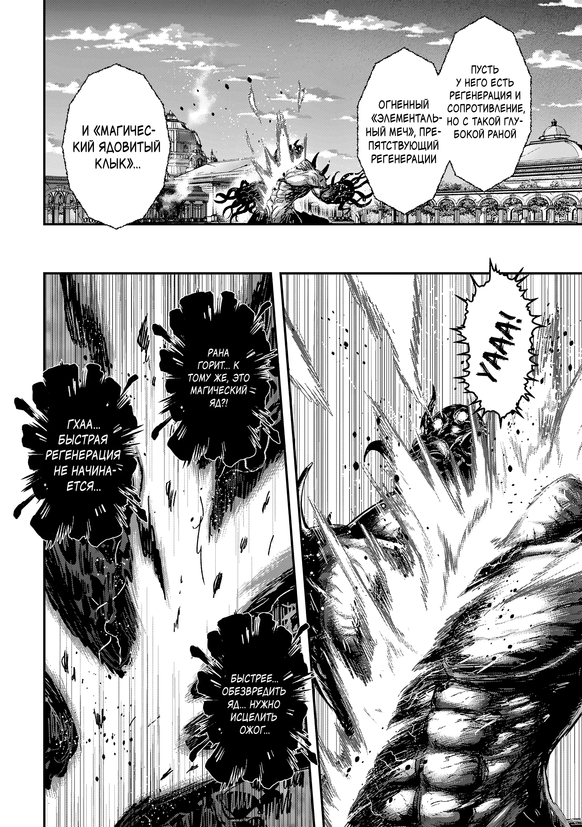 Манга О моём перерождении в меч - Глава 93 Страница 6