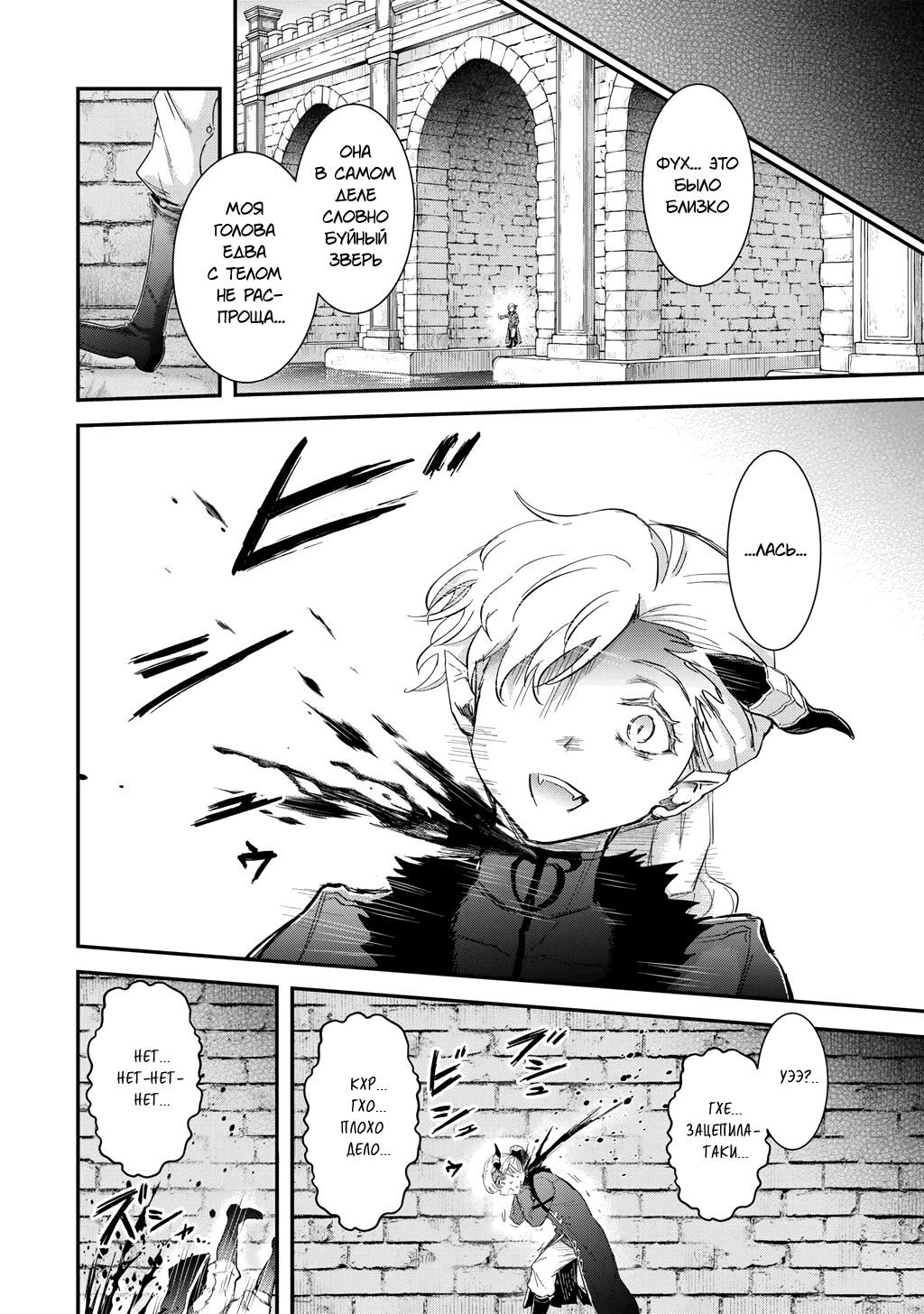 Манга О моём перерождении в меч - Глава 94 Страница 30