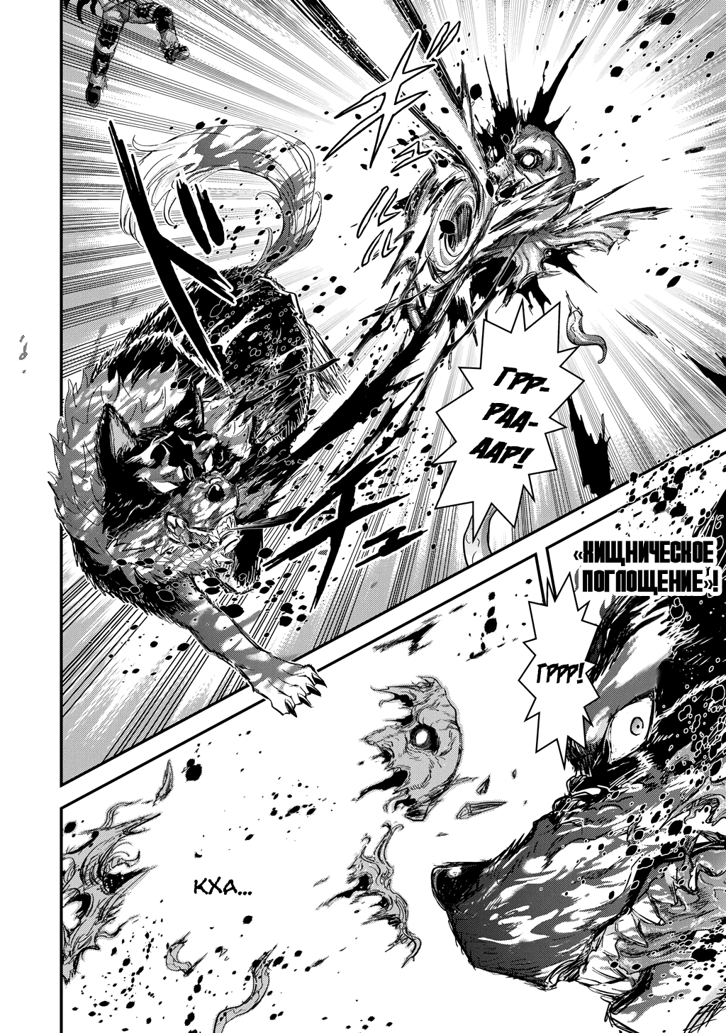 Манга О моём перерождении в меч - Глава 94 Страница 8