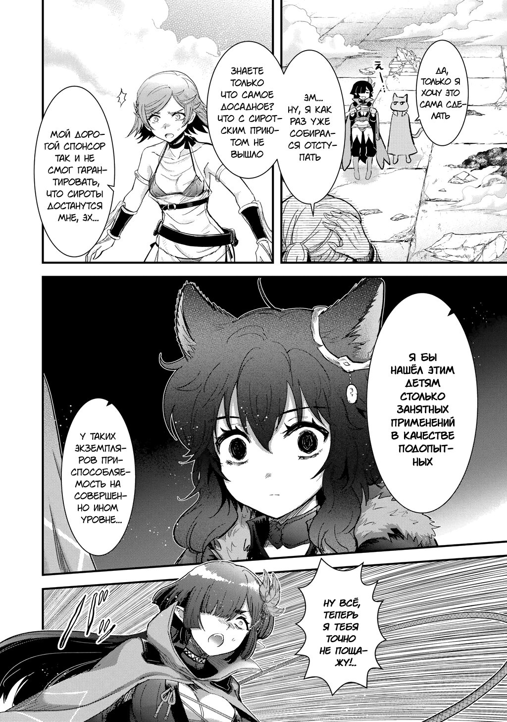 Манга О моём перерождении в меч - Глава 94 Страница 26