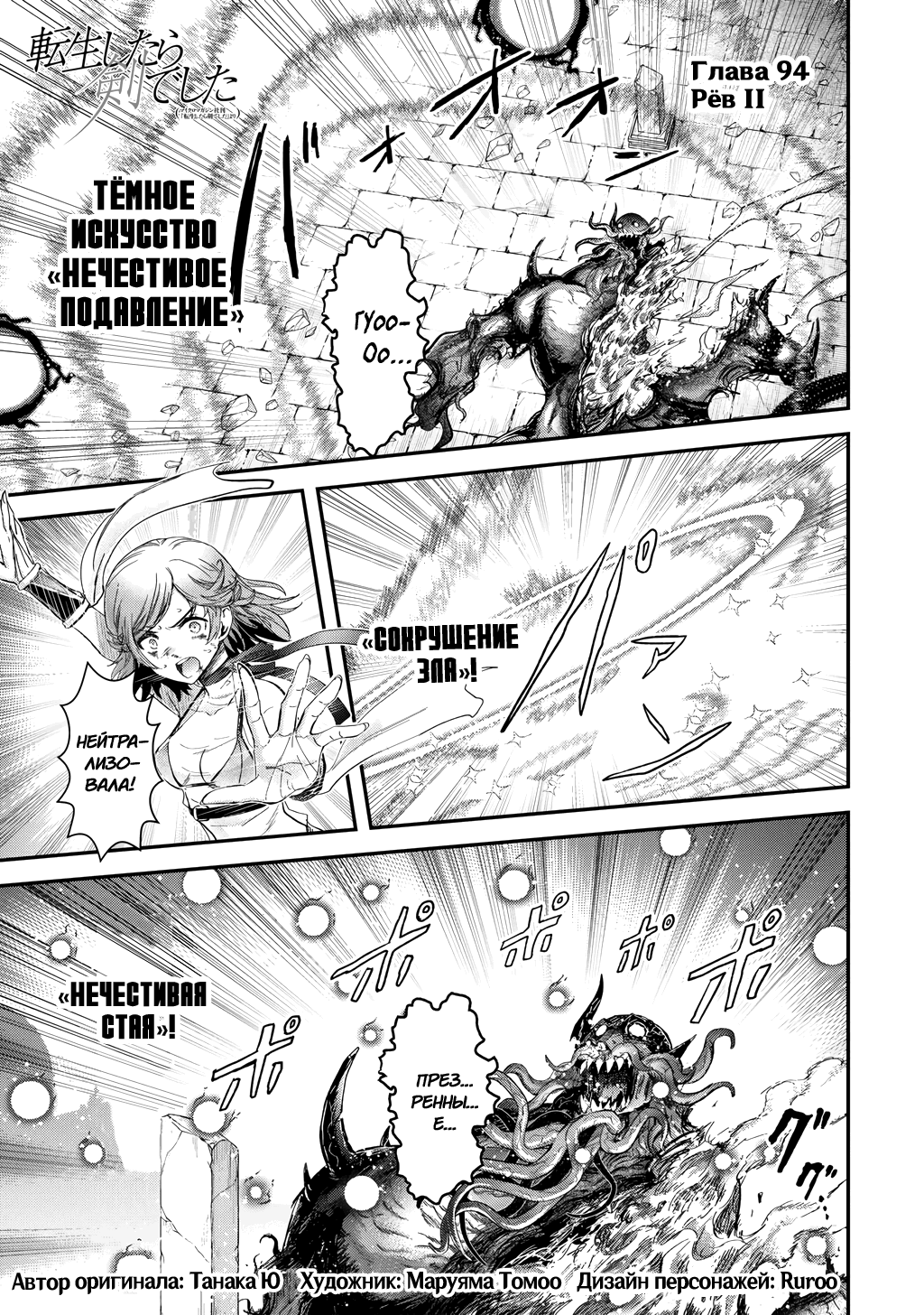 Манга О моём перерождении в меч - Глава 94 Страница 1
