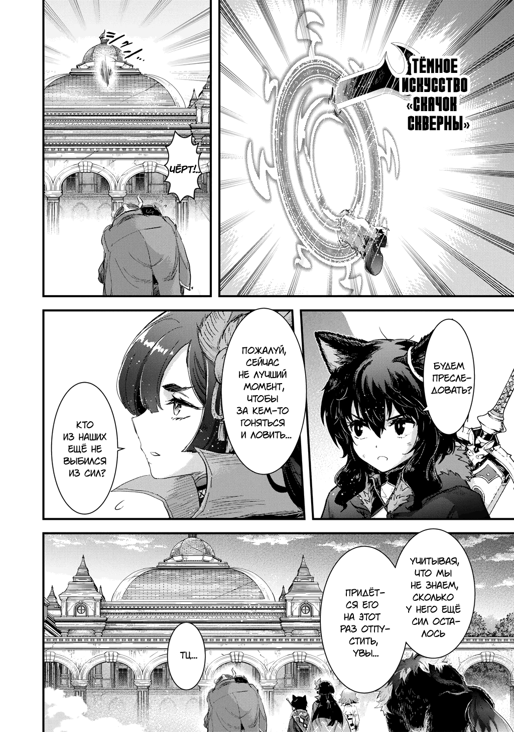 Манга О моём перерождении в меч - Глава 94 Страница 20