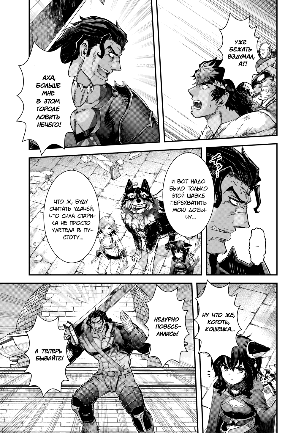 Манга О моём перерождении в меч - Глава 94 Страница 19