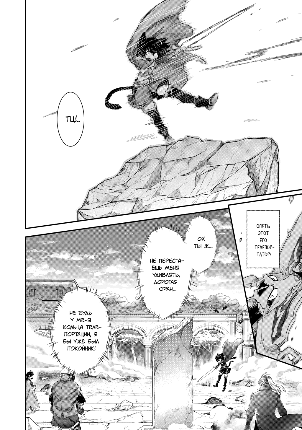 Манга О моём перерождении в меч - Глава 94 Страница 28