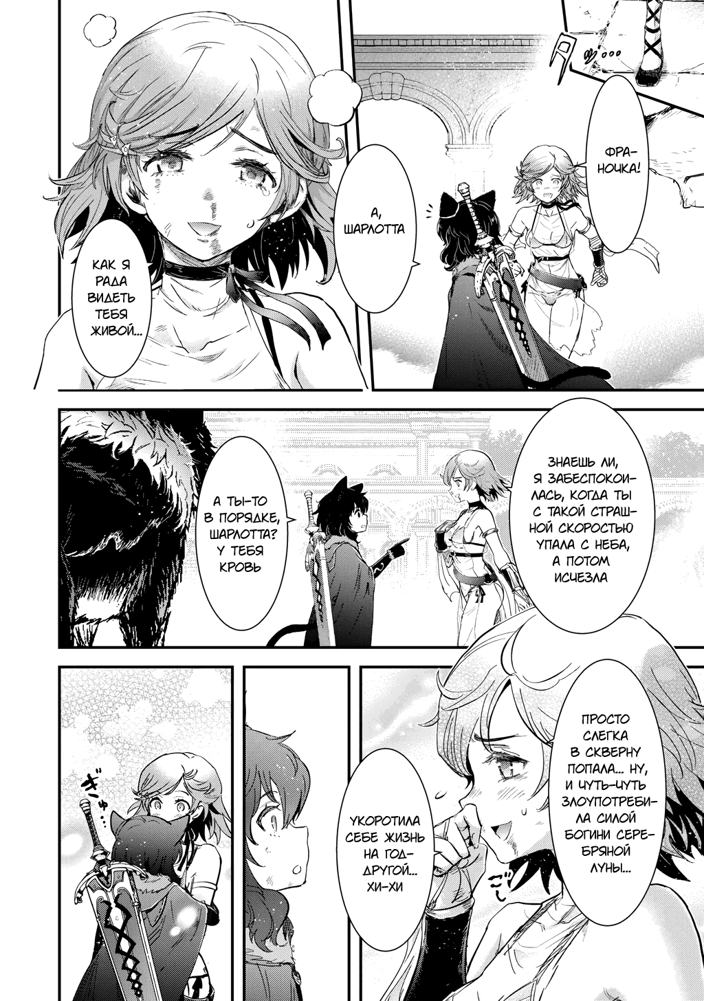 Манга О моём перерождении в меч - Глава 94 Страница 14