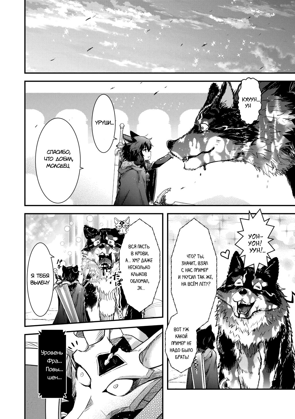 Манга О моём перерождении в меч - Глава 94 Страница 12