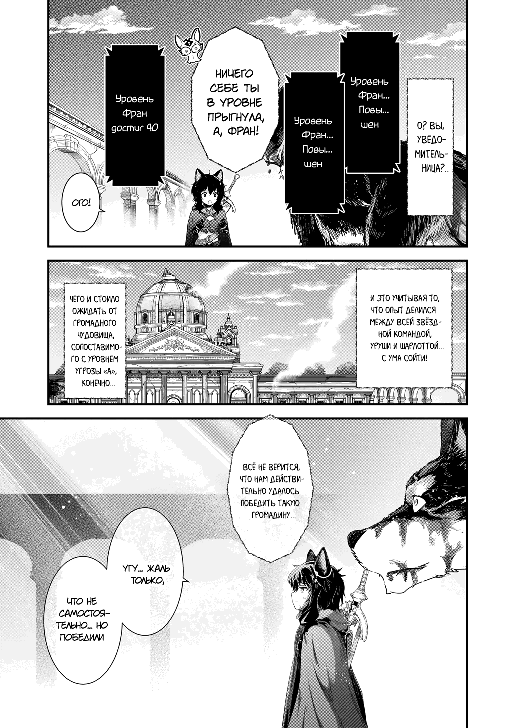 Манга О моём перерождении в меч - Глава 94 Страница 13