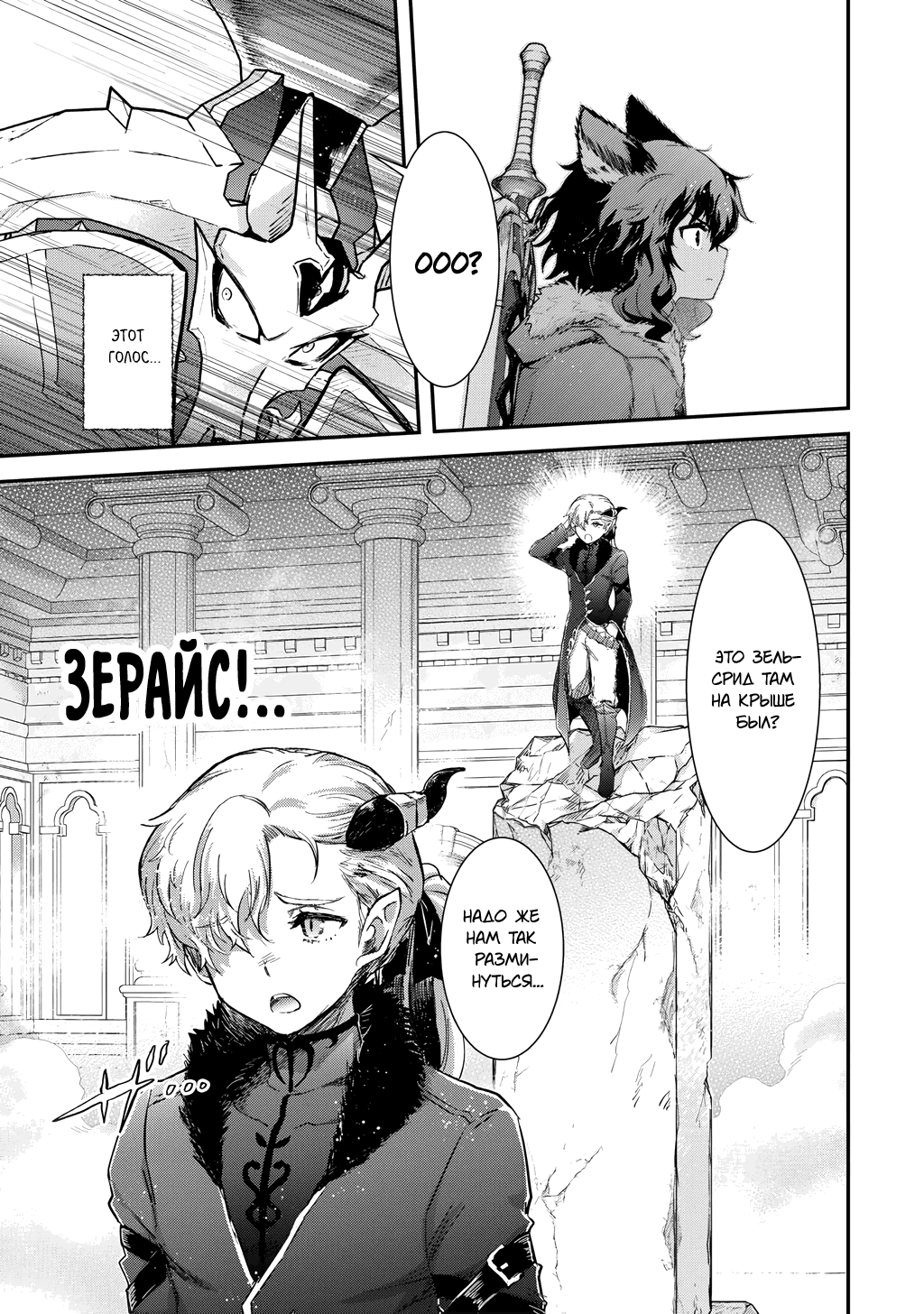 Манга О моём перерождении в меч - Глава 94 Страница 21