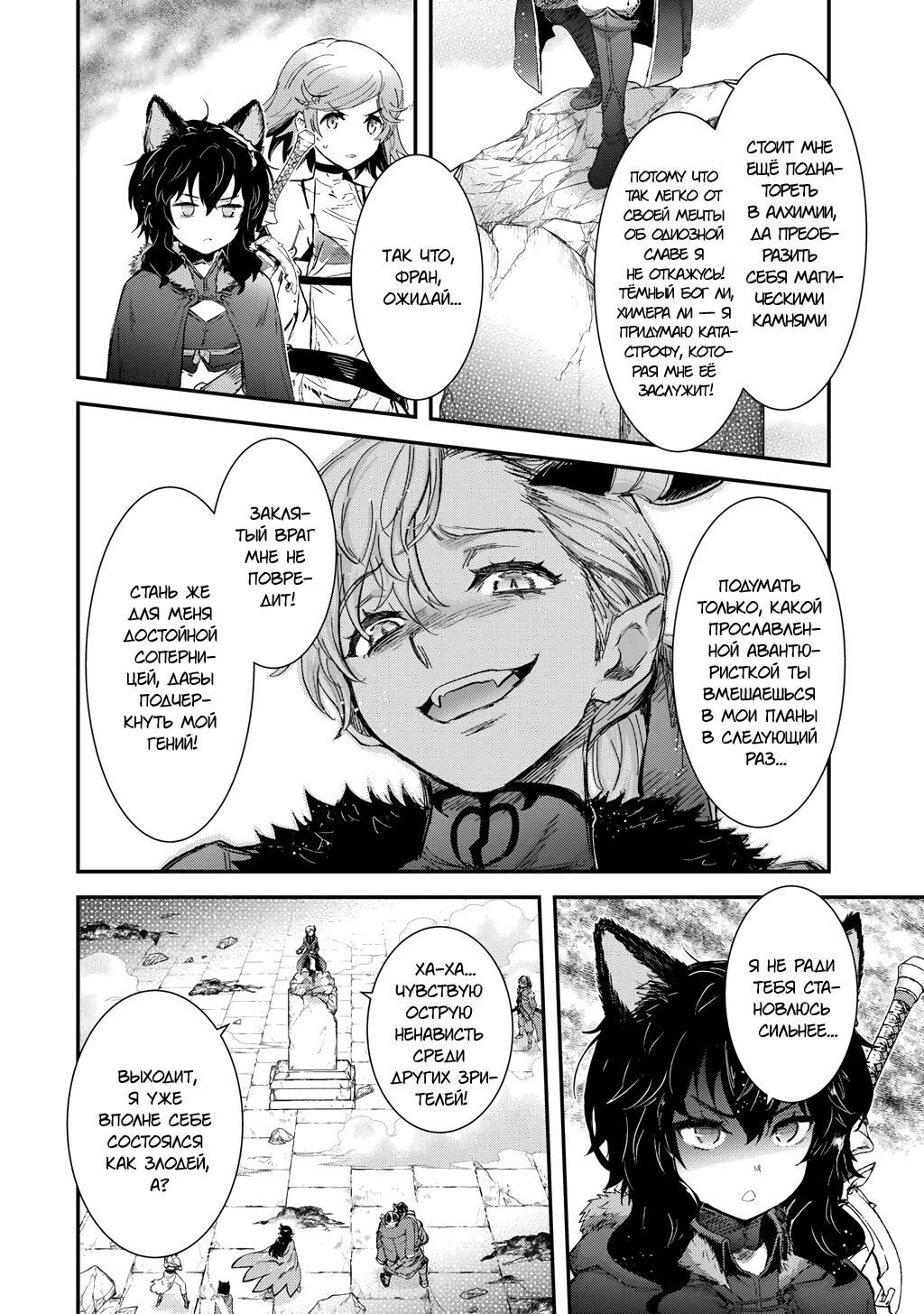 Манга О моём перерождении в меч - Глава 94 Страница 24