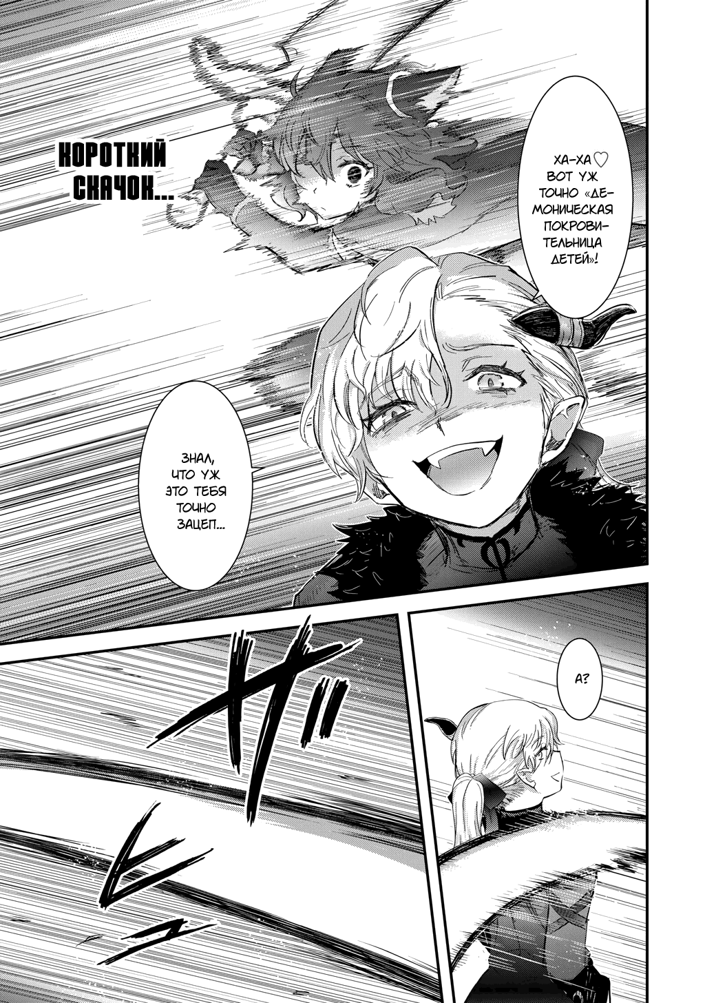 Манга О моём перерождении в меч - Глава 94 Страница 27