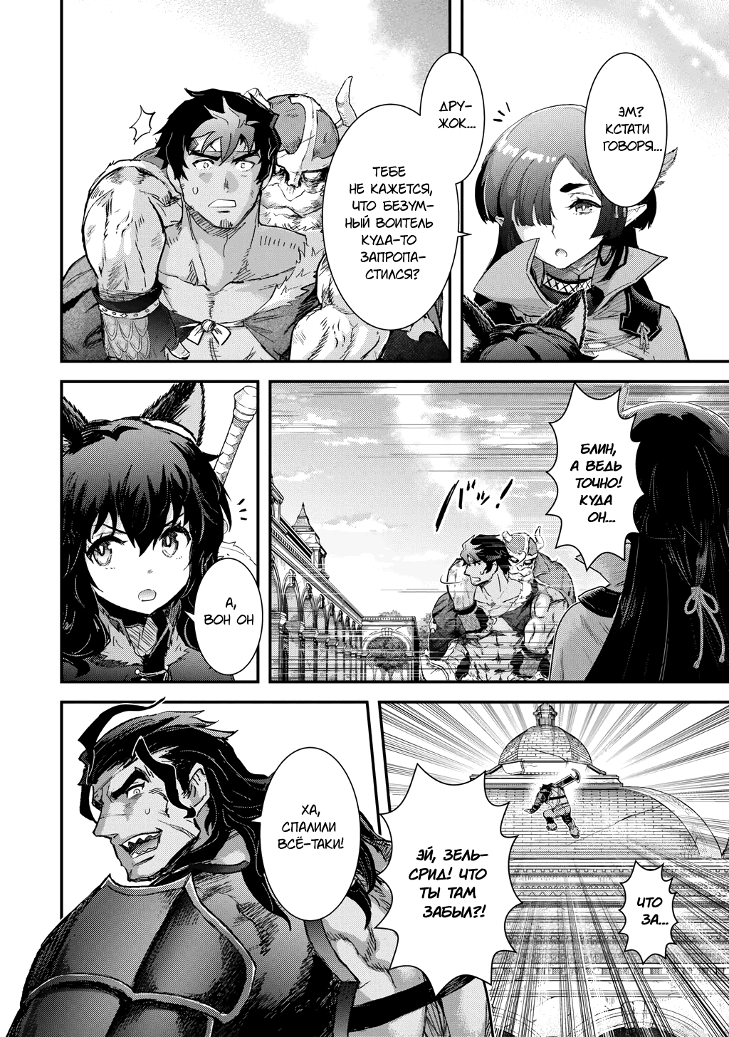 Манга О моём перерождении в меч - Глава 94 Страница 18