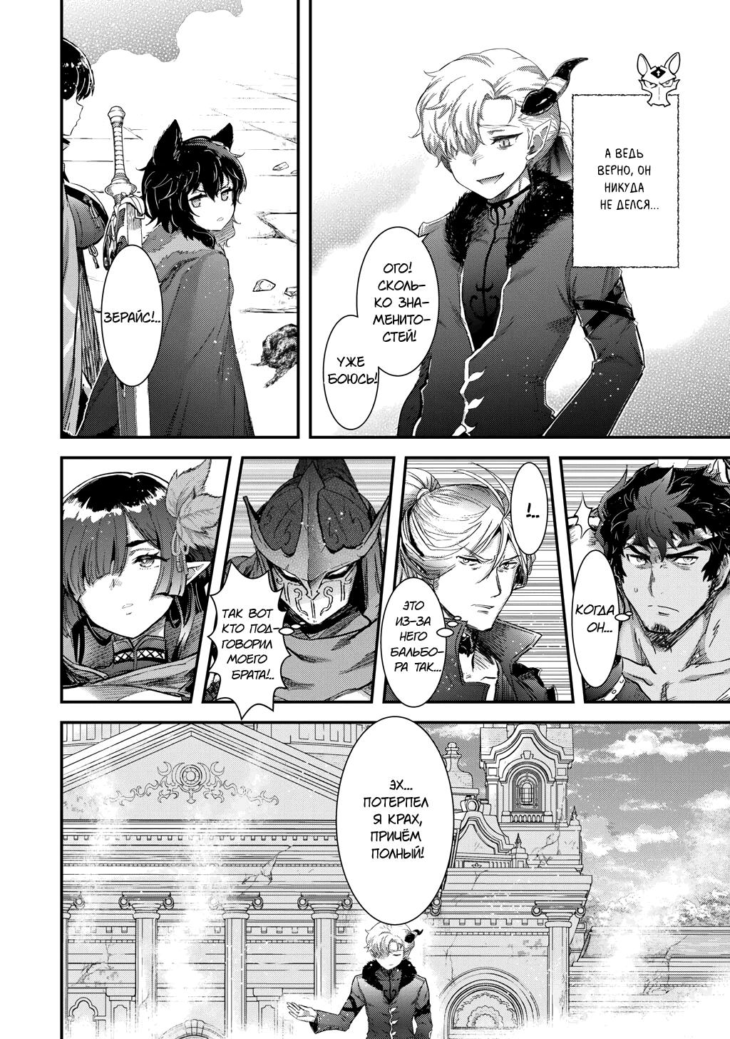 Манга О моём перерождении в меч - Глава 94 Страница 22