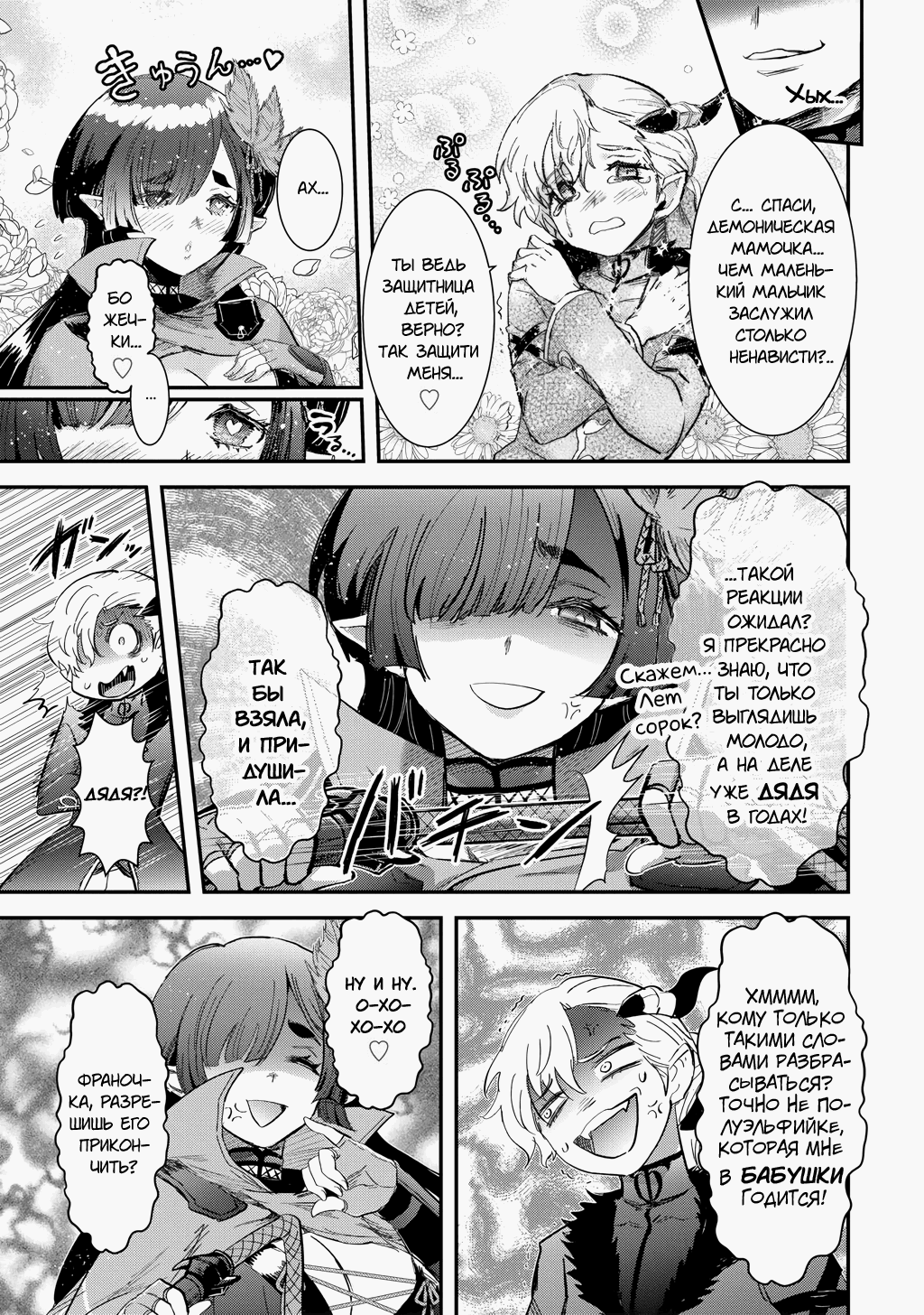 Манга О моём перерождении в меч - Глава 94 Страница 25