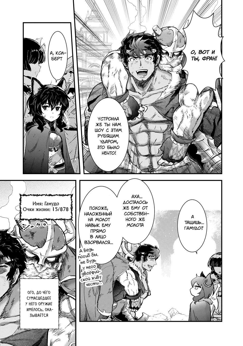 Манга О моём перерождении в меч - Глава 94 Страница 17