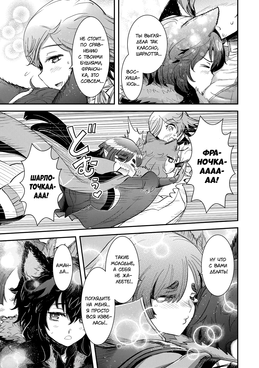 Манга О моём перерождении в меч - Глава 94 Страница 15