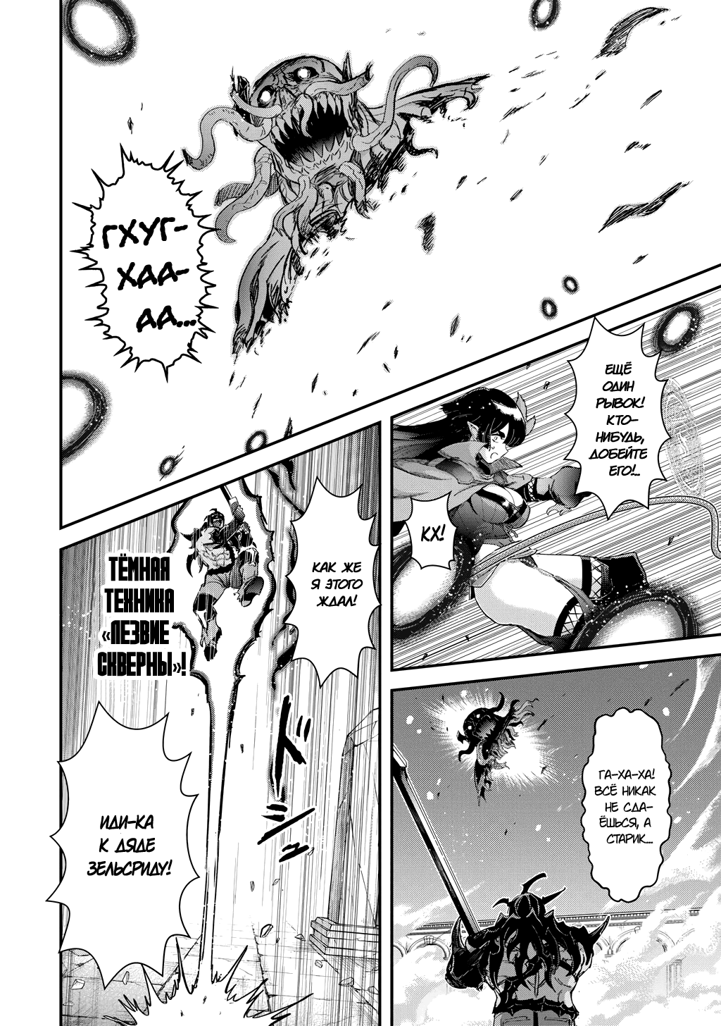 Манга О моём перерождении в меч - Глава 94 Страница 6
