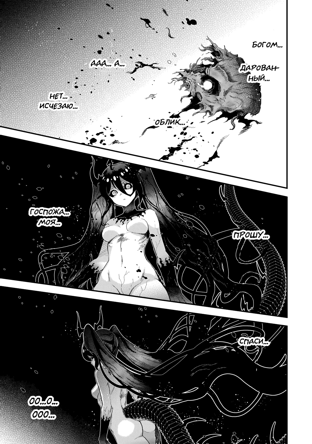 Манга О моём перерождении в меч - Глава 94 Страница 9