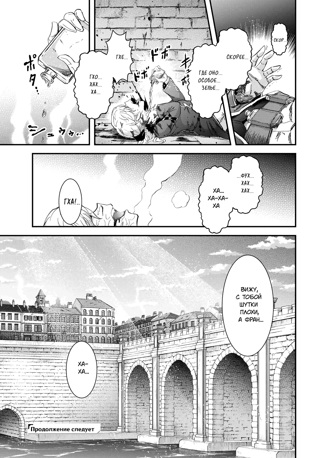 Манга О моём перерождении в меч - Глава 94 Страница 31