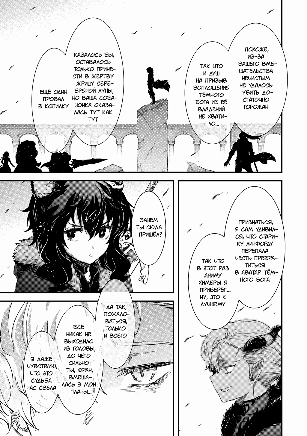 Манга О моём перерождении в меч - Глава 94 Страница 23