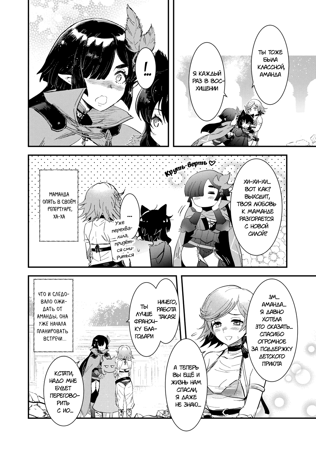 Манга О моём перерождении в меч - Глава 94 Страница 16