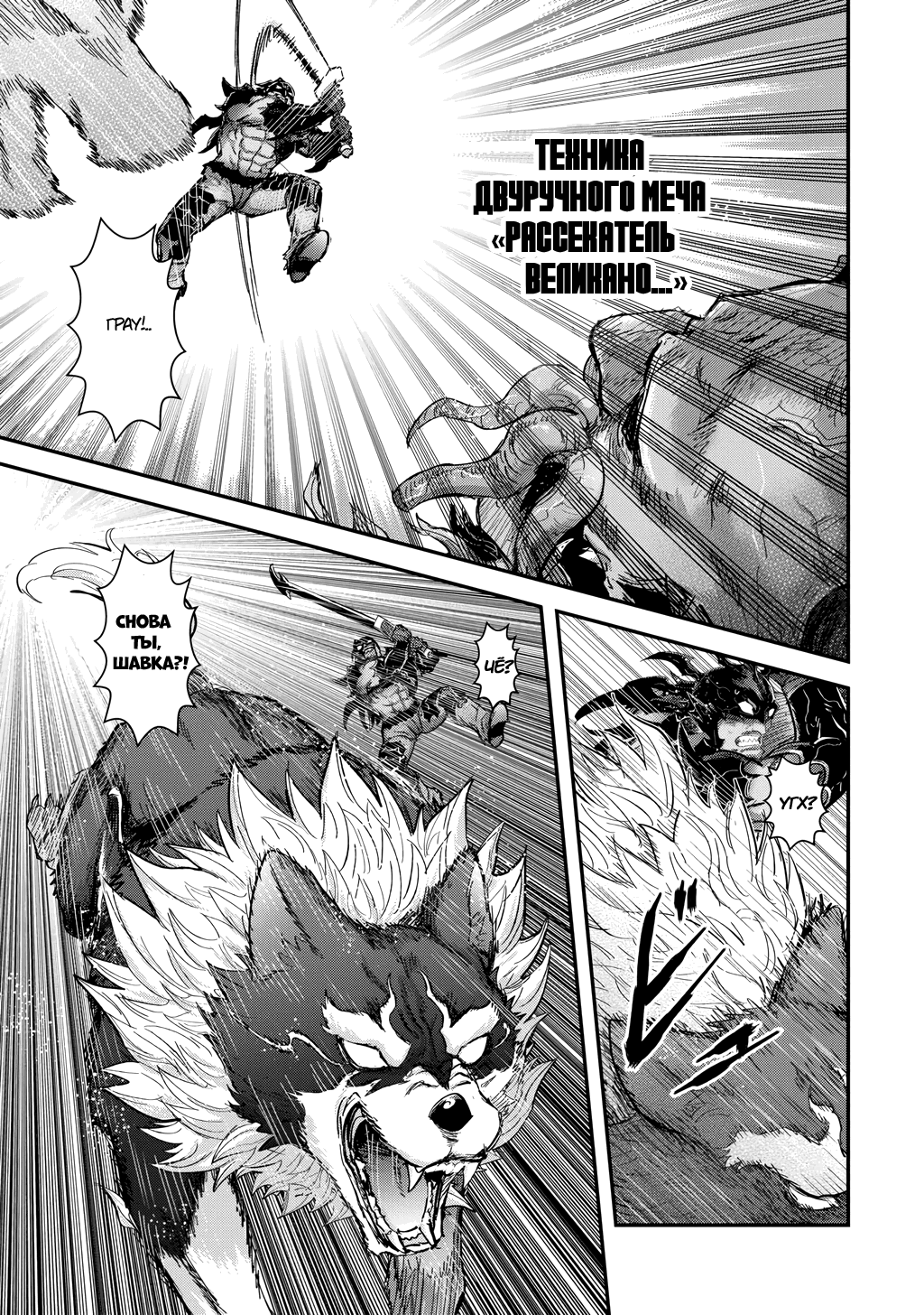 Манга О моём перерождении в меч - Глава 94 Страница 7