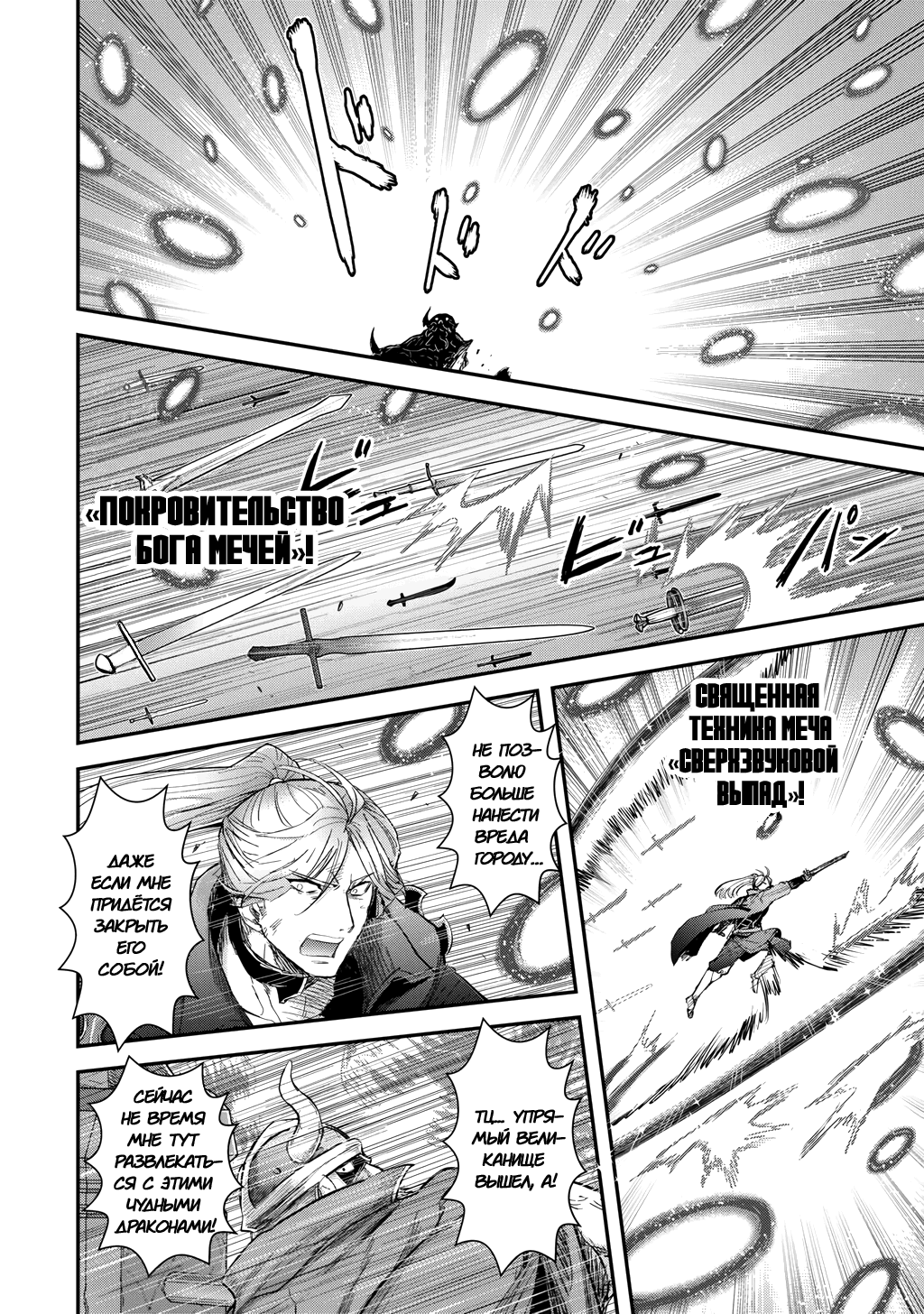 Манга О моём перерождении в меч - Глава 94 Страница 2