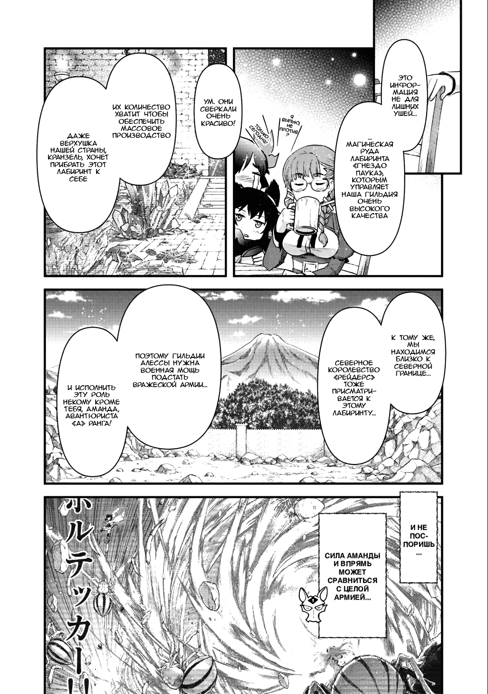 Манга О моём перерождении в меч - Глава 28 Страница 9