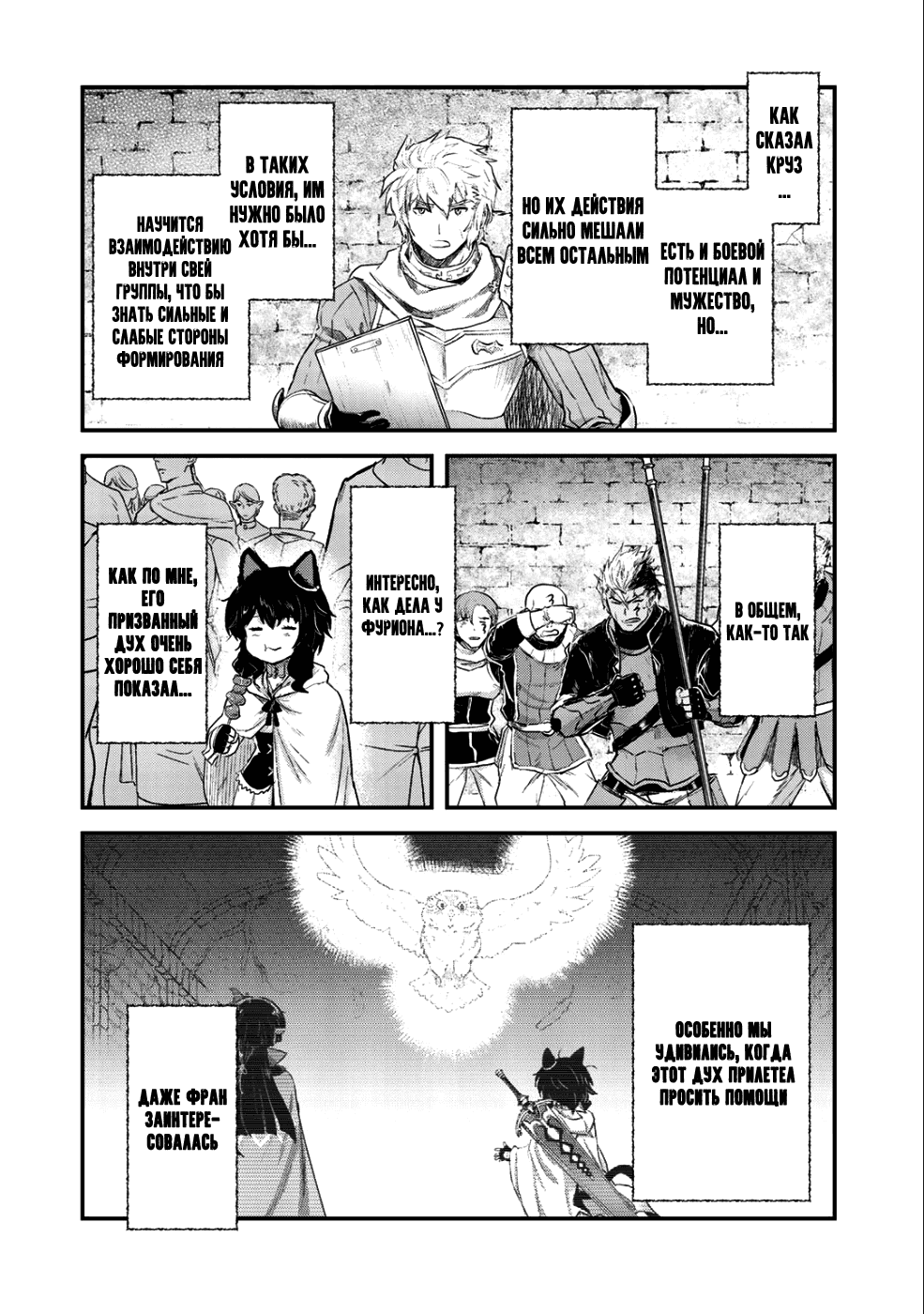 Манга О моём перерождении в меч - Глава 28 Страница 19