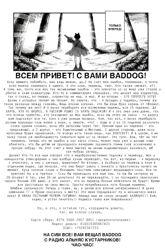 Манга О моём перерождении в меч - Глава 28 Страница 31