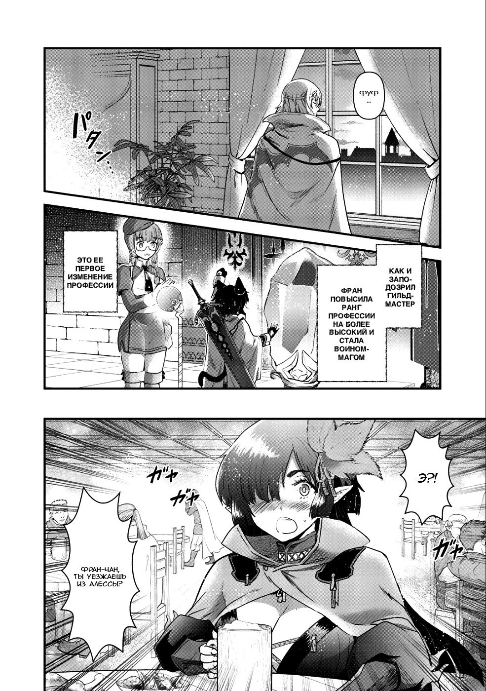 Манга О моём перерождении в меч - Глава 28 Страница 7